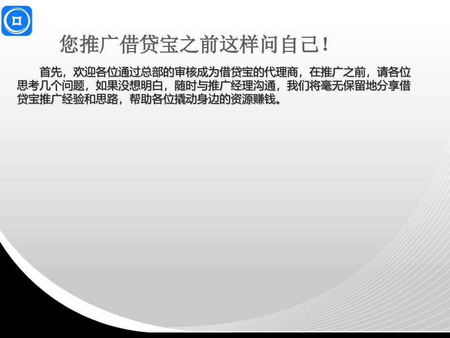 借贷宝新增供应商培训课件(PPT42页)_第3页