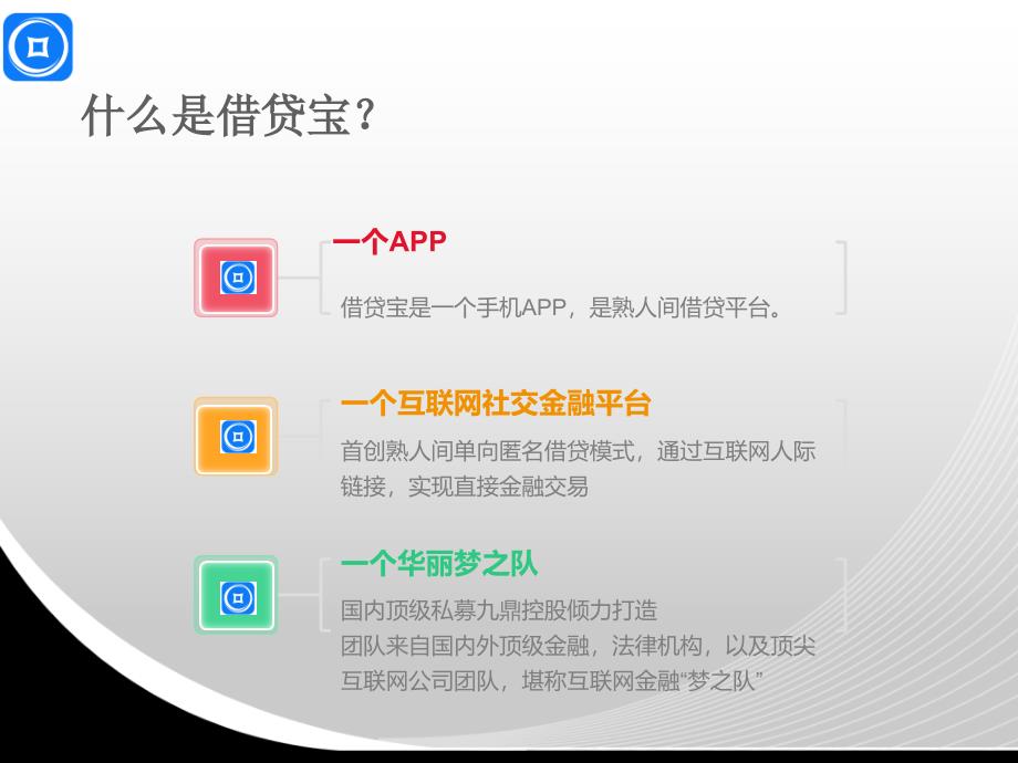 借贷宝新增供应商培训课件(PPT42页)_第4页