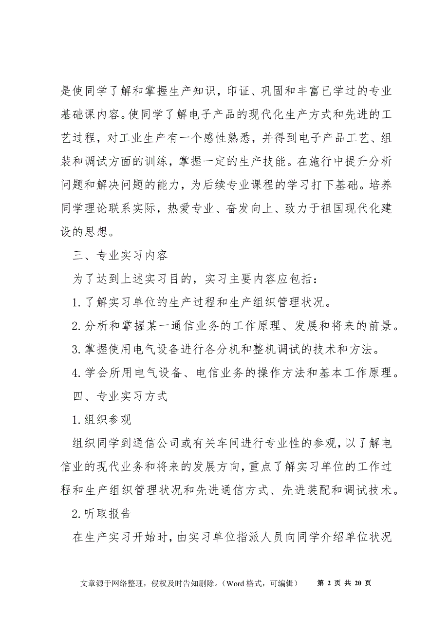 认识实习个人总结范文5篇_第2页