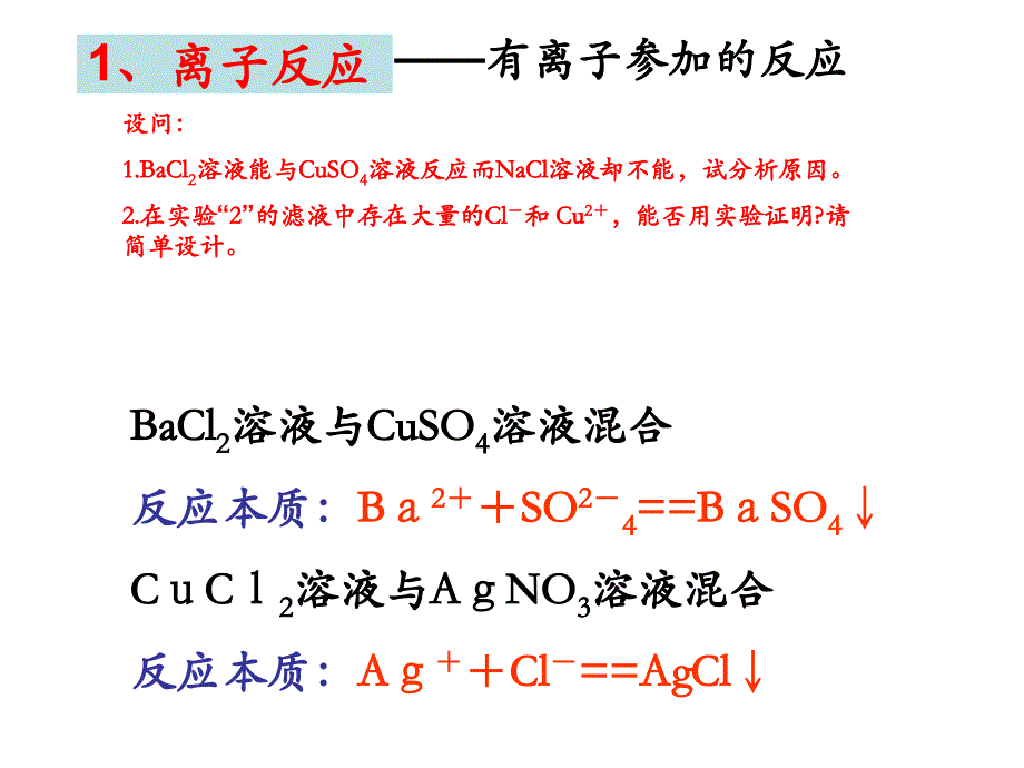 2.2.1 离子反应_第2页