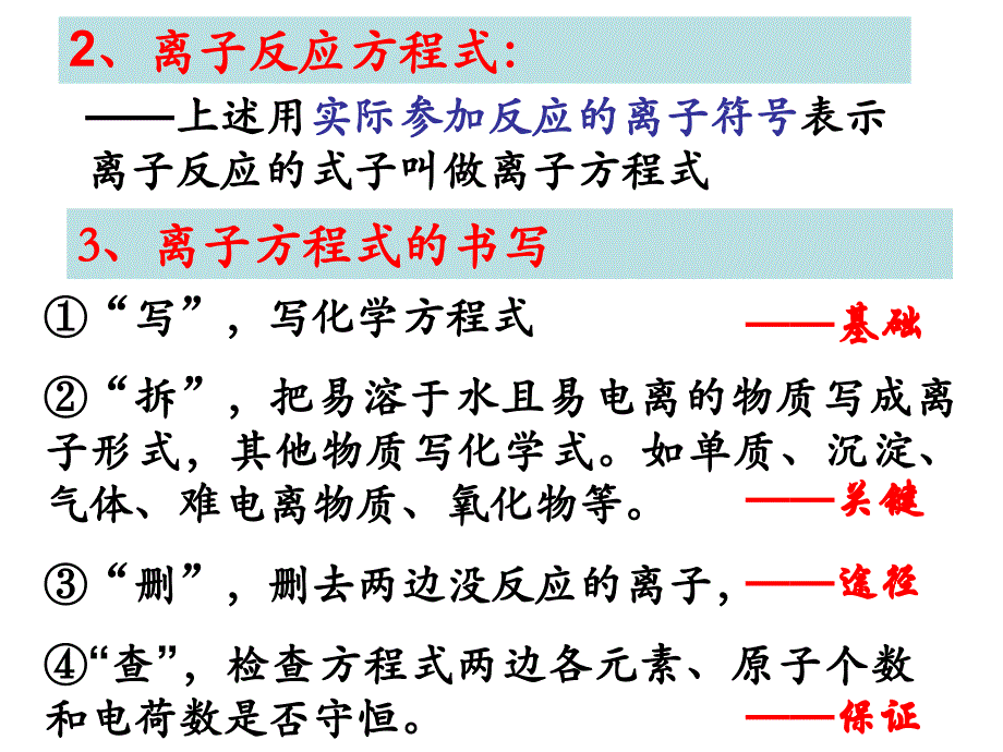 2.2.1 离子反应_第3页