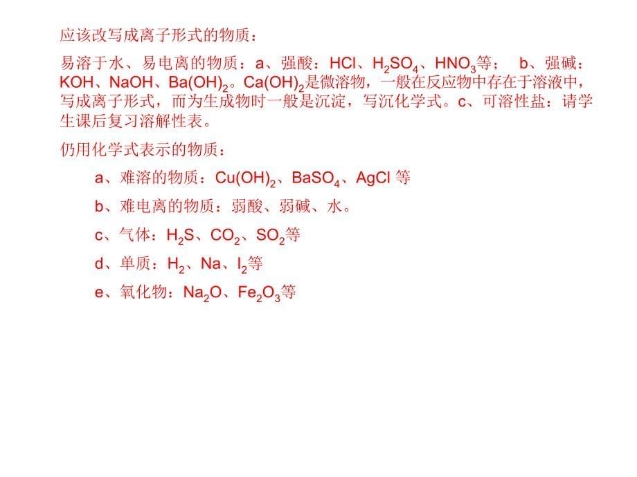 2.2.1 离子反应_第5页