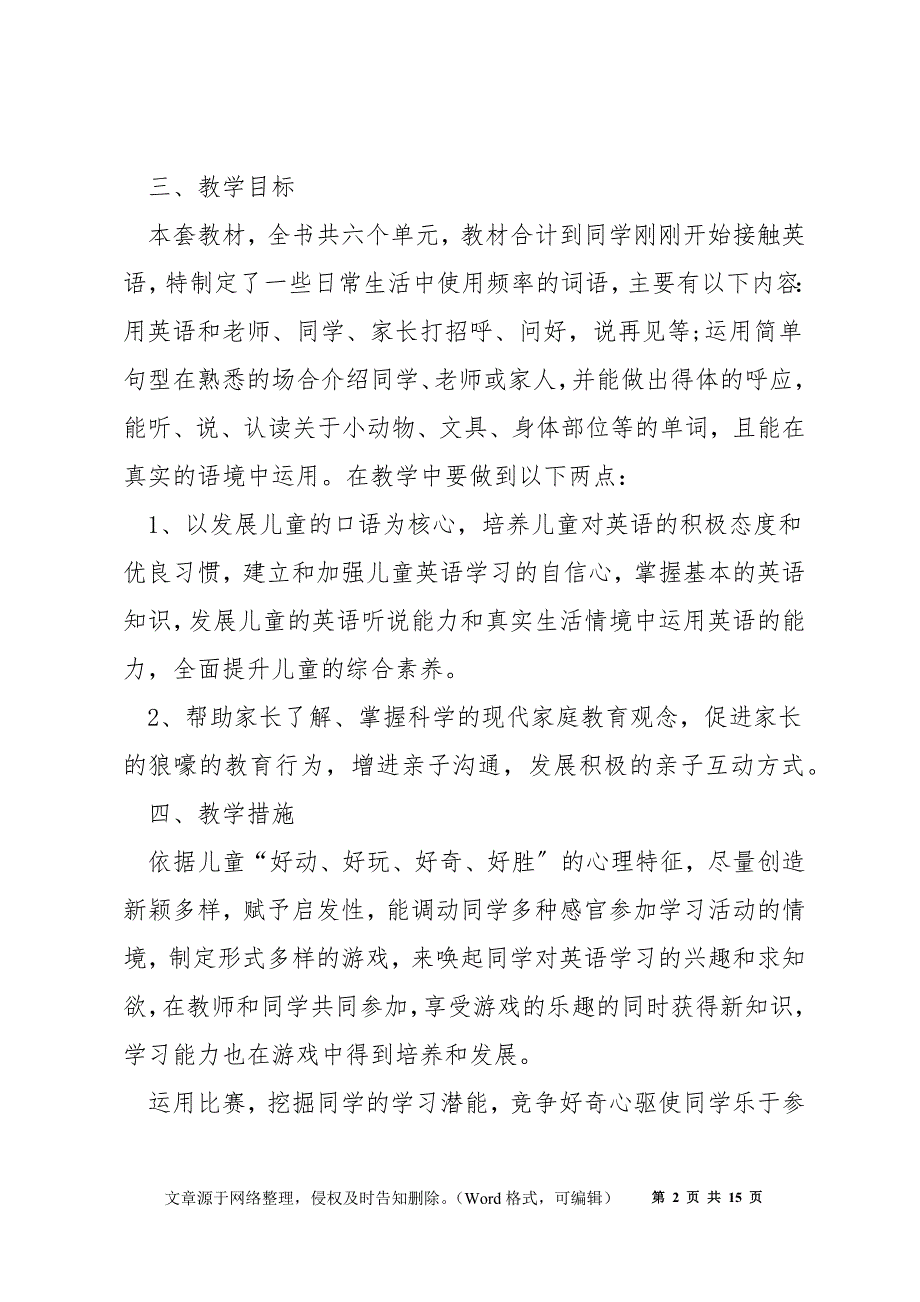 英语教学通用工作计划5篇_第2页