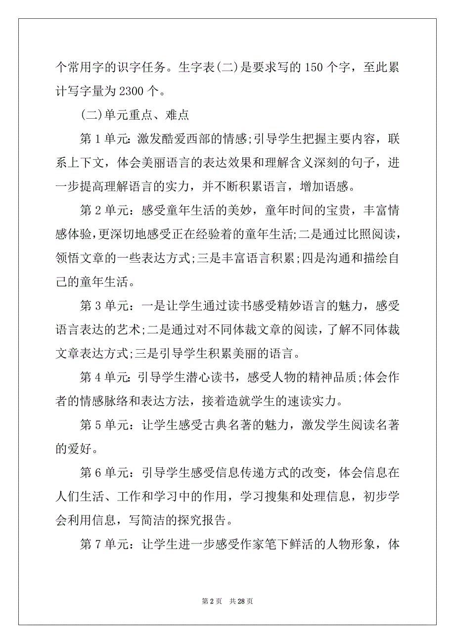 2022小学五年级语文教师春季新学期工作计划_第2页