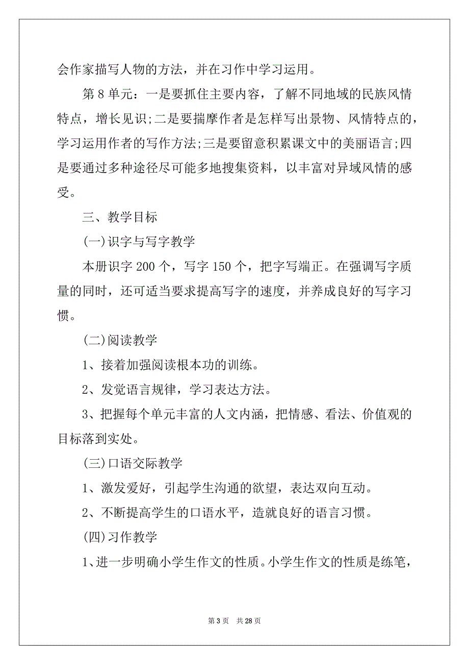 2022小学五年级语文教师春季新学期工作计划_第3页