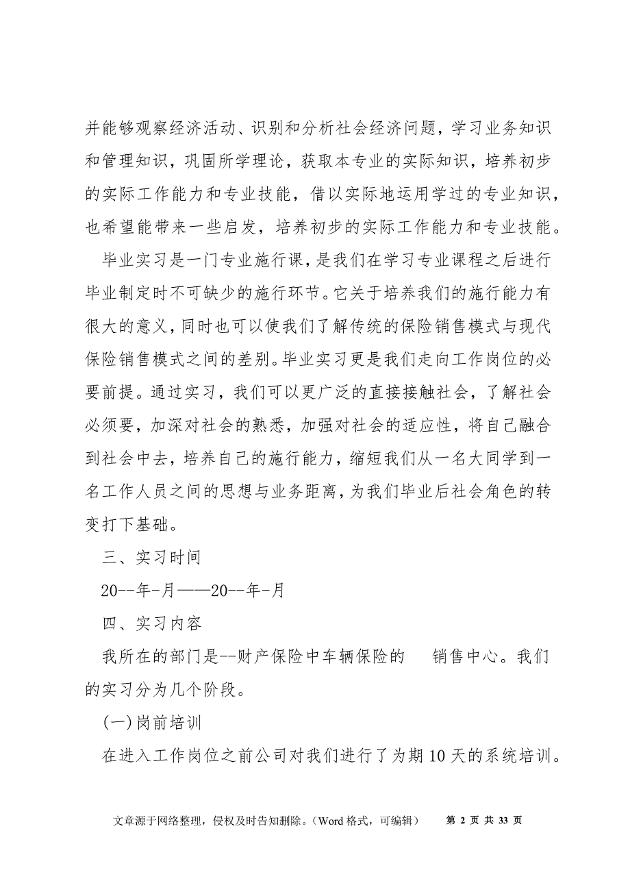 销售试用期个人总结文本_销售实习心得及收获_第2页