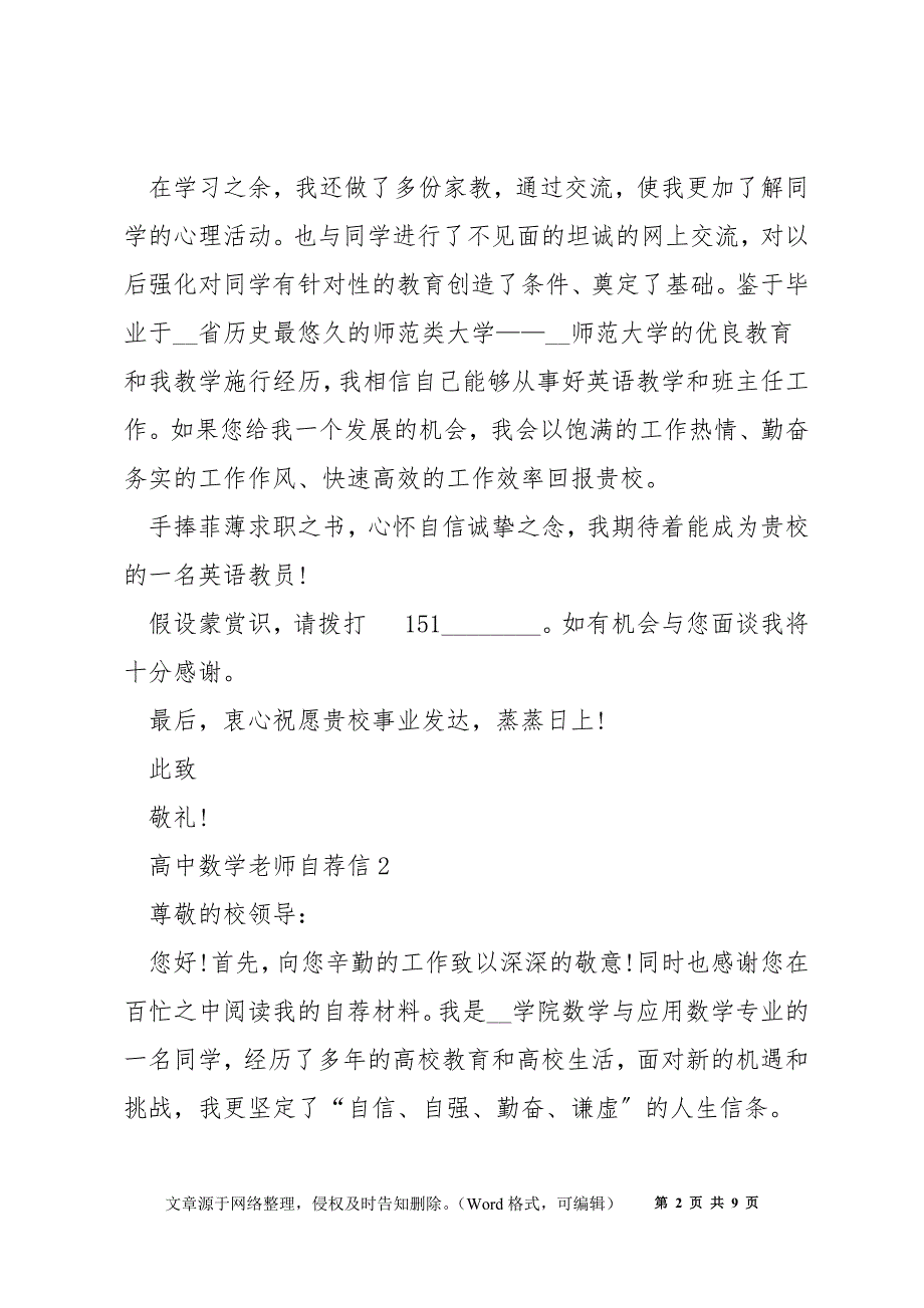 高中数学老师自荐信模板_数学教师求职信范文_第2页