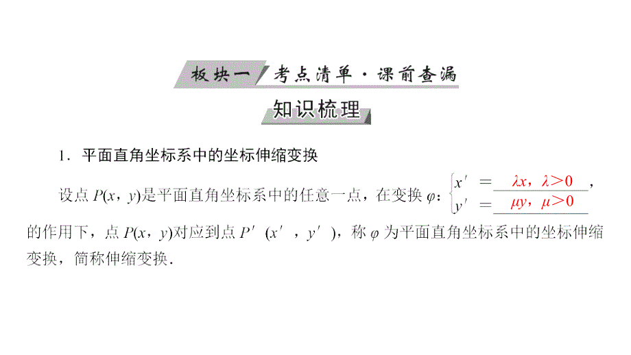 2019高考数学（文）大一轮（全国通用版）课件：第57讲坐标系_第4页