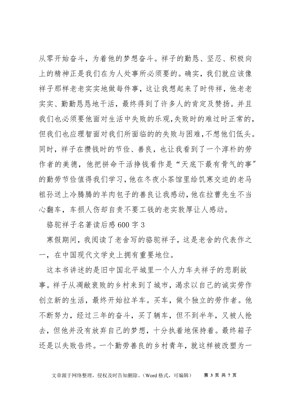 骆驼祥子名著读后感600字最新5篇_第3页