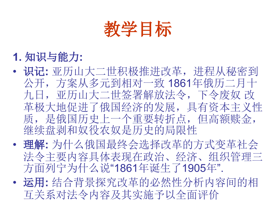 2《农奴制改革的主要内容》PPT课件（新人教选修1）_第3页