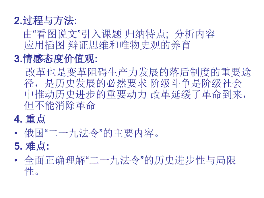 2《农奴制改革的主要内容》PPT课件（新人教选修1）_第4页