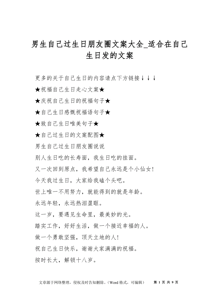 男生自己过生日朋友圈文案大全_适合在自己生日发的文案_第1页