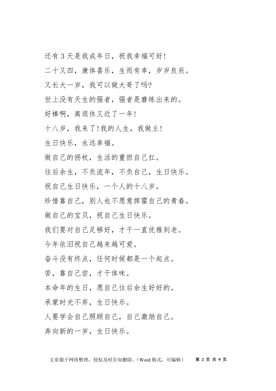 男生自己过生日朋友圈文案大全_适合在自己生日发的文案_第2页