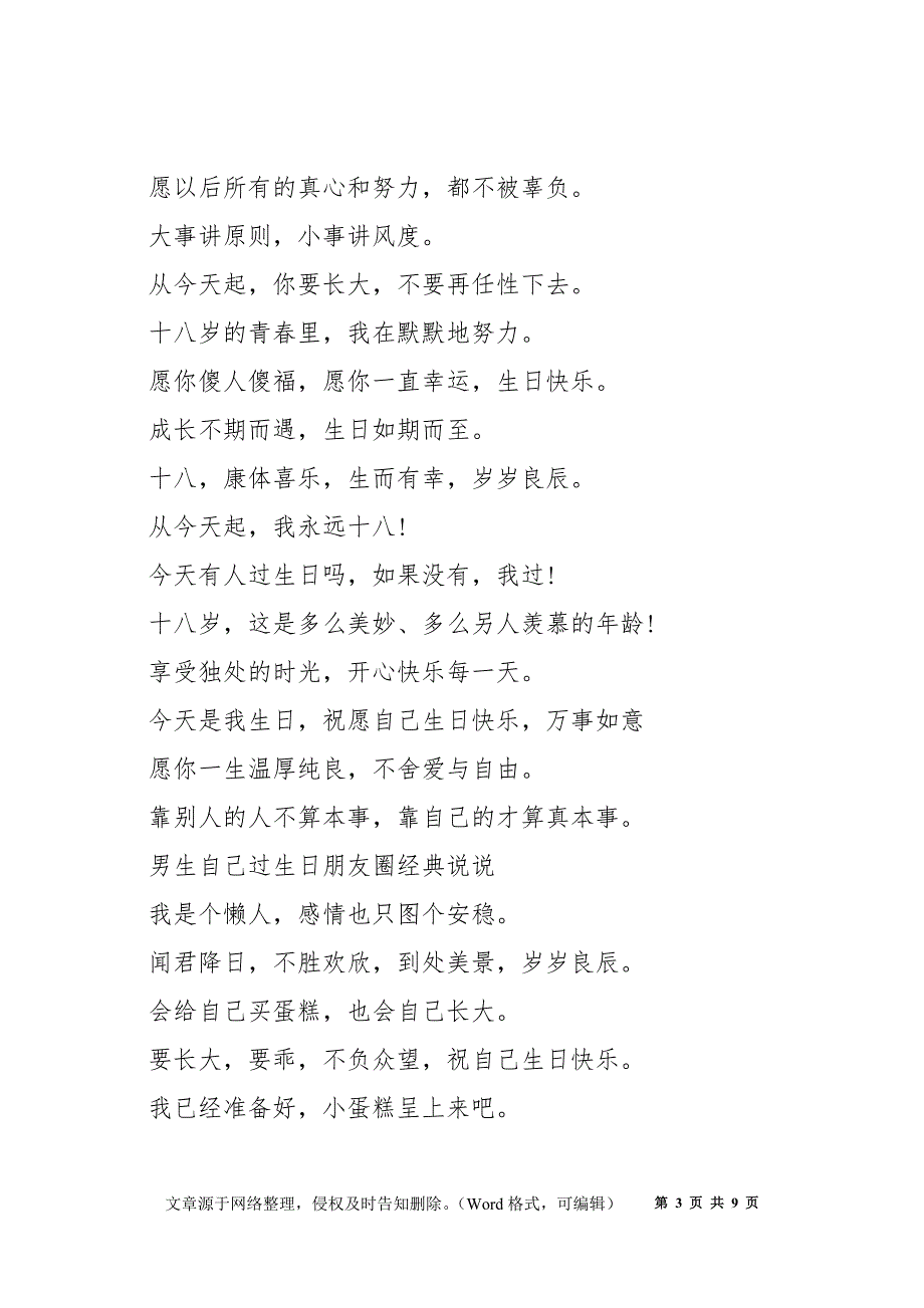 男生自己过生日朋友圈文案大全_适合在自己生日发的文案_第3页