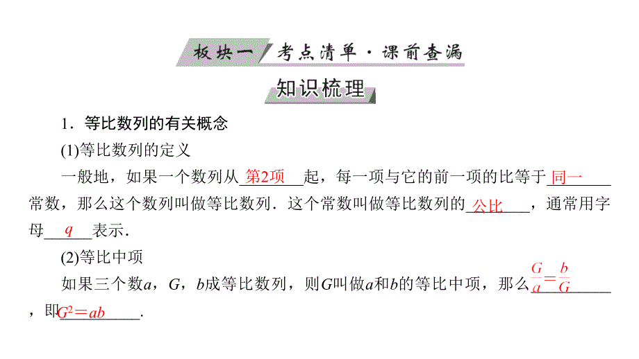 2019高考数学（文）大一轮（全国通用版）课件：第29讲等比数列及其前n项和_第4页