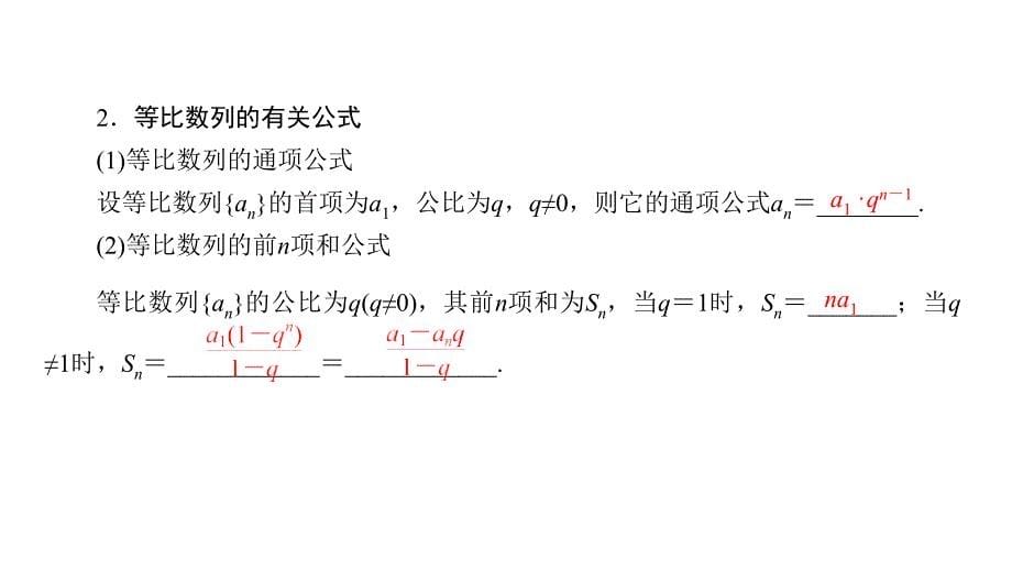 2019高考数学（文）大一轮（全国通用版）课件：第29讲等比数列及其前n项和_第5页