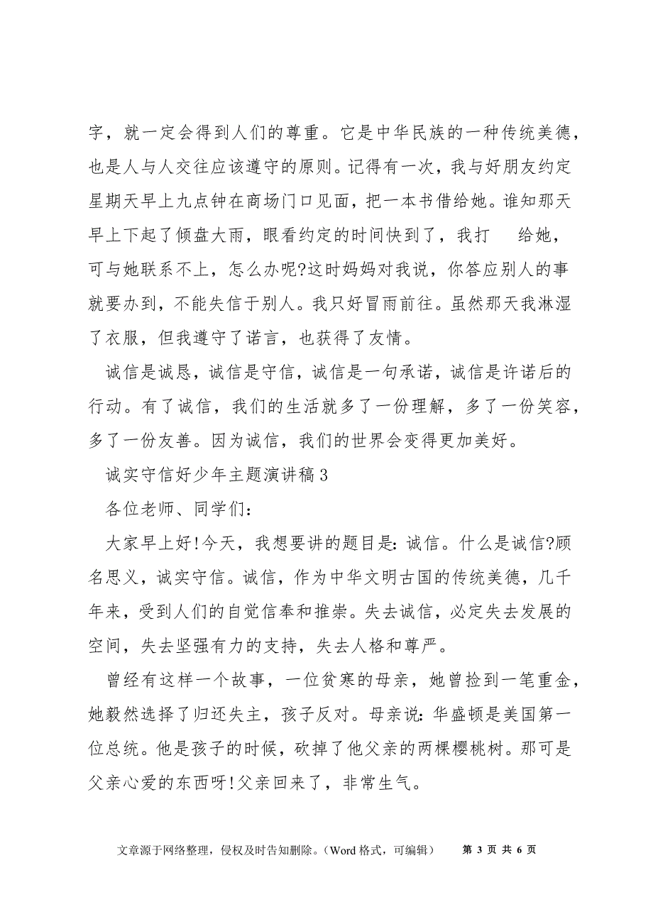 诚实守信好少年主题演讲稿5篇_第3页