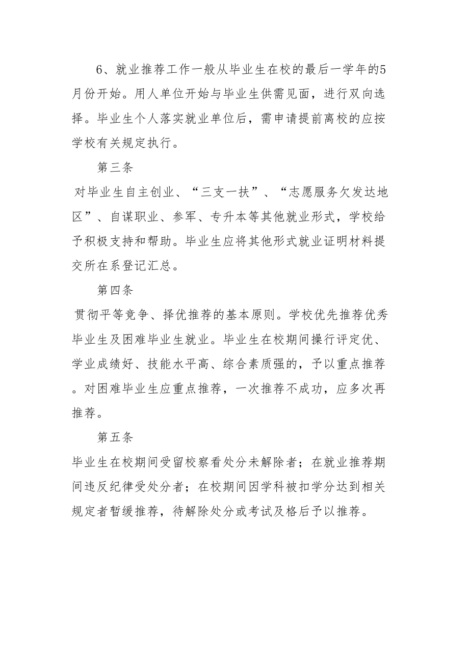 学校毕业生就业招聘活动管理规定_第2页