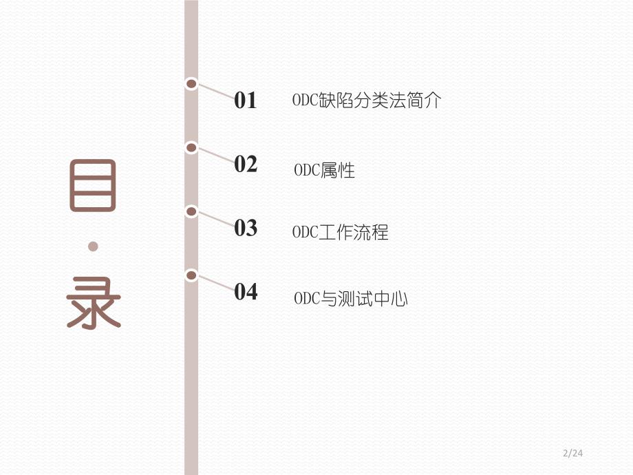 有效缺陷分类管理_第2页