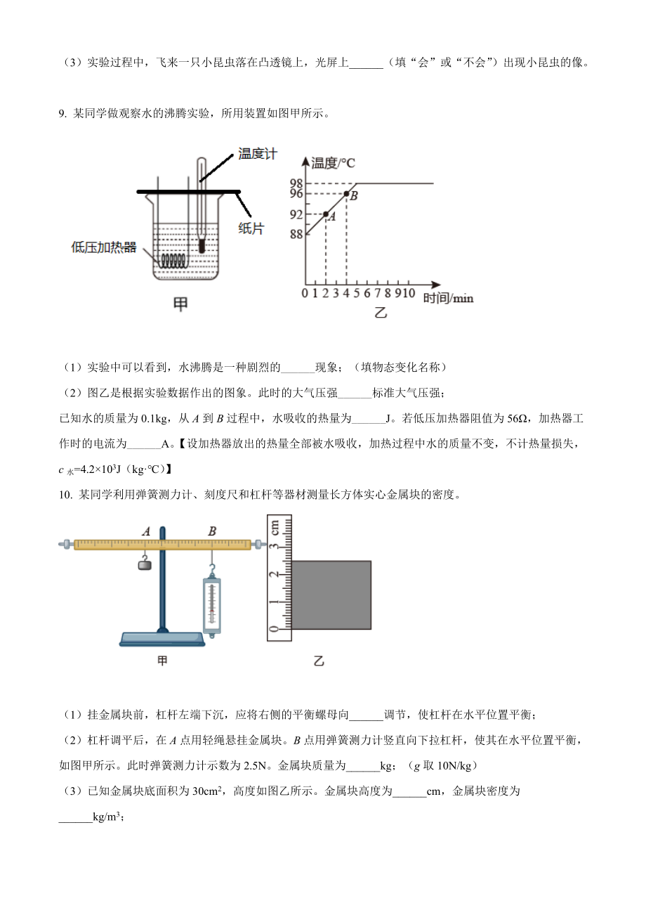 2021年内蒙古自治区包头市中考物理试题（原卷版）_第4页