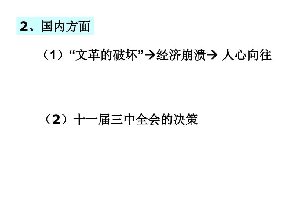 第13课　对外开放格局的初步形成3_第5页