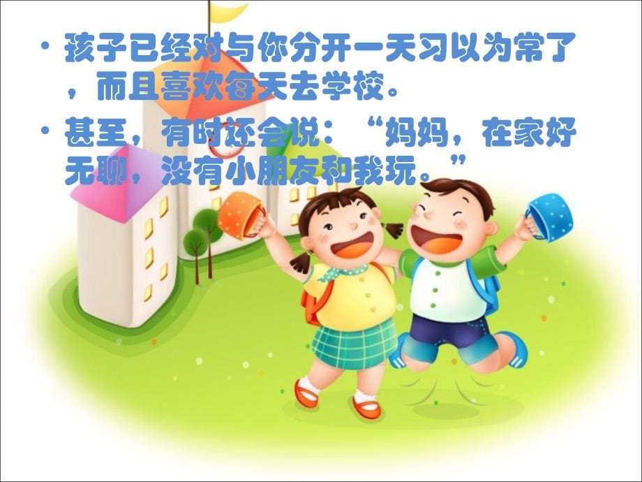 我们能拥有孩子多少年？-感人的ppt_第5页