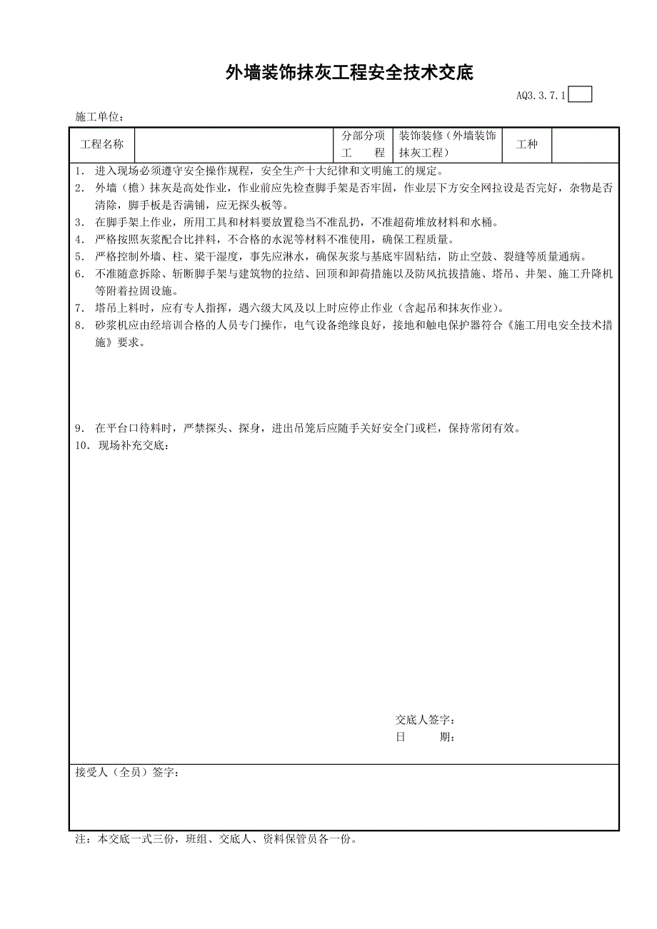 9个装饰装修工程安全技术交底_第1页