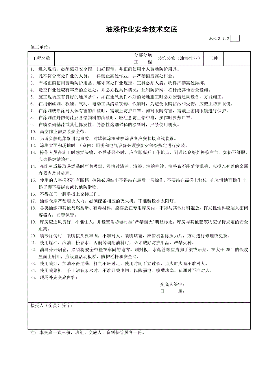 9个装饰装修工程安全技术交底_第2页