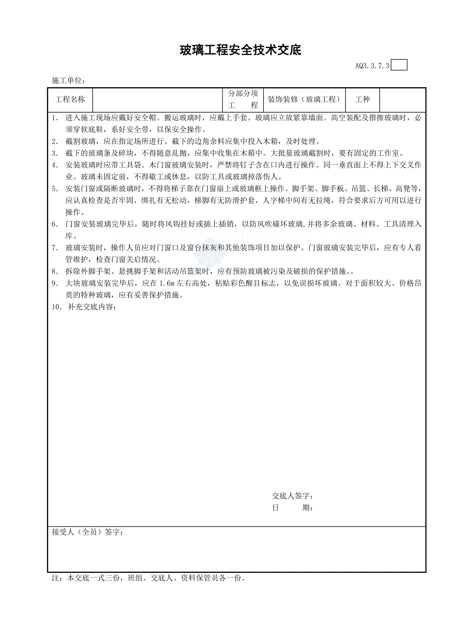 9个装饰装修工程安全技术交底_第3页