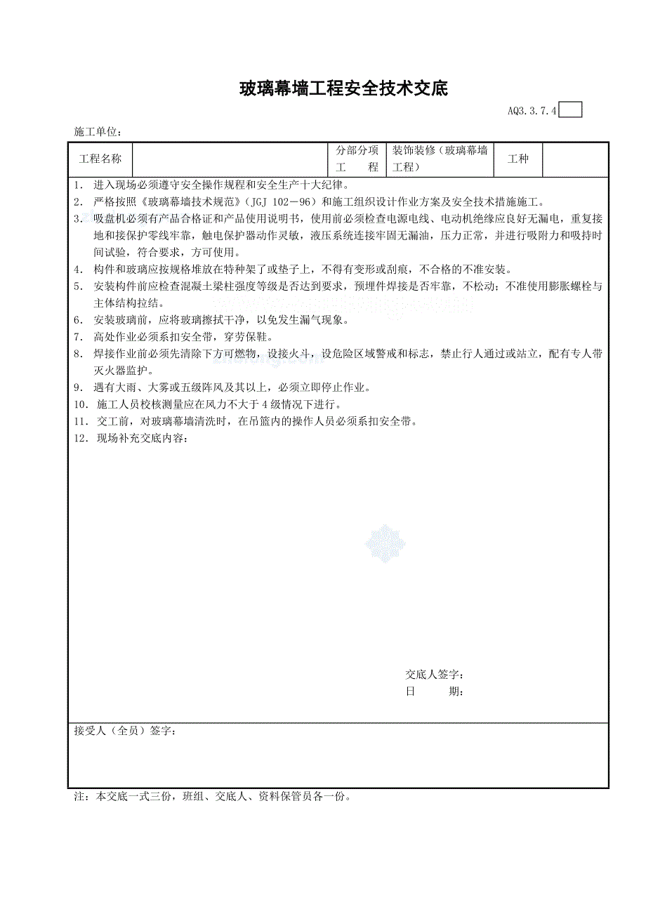 9个装饰装修工程安全技术交底_第4页