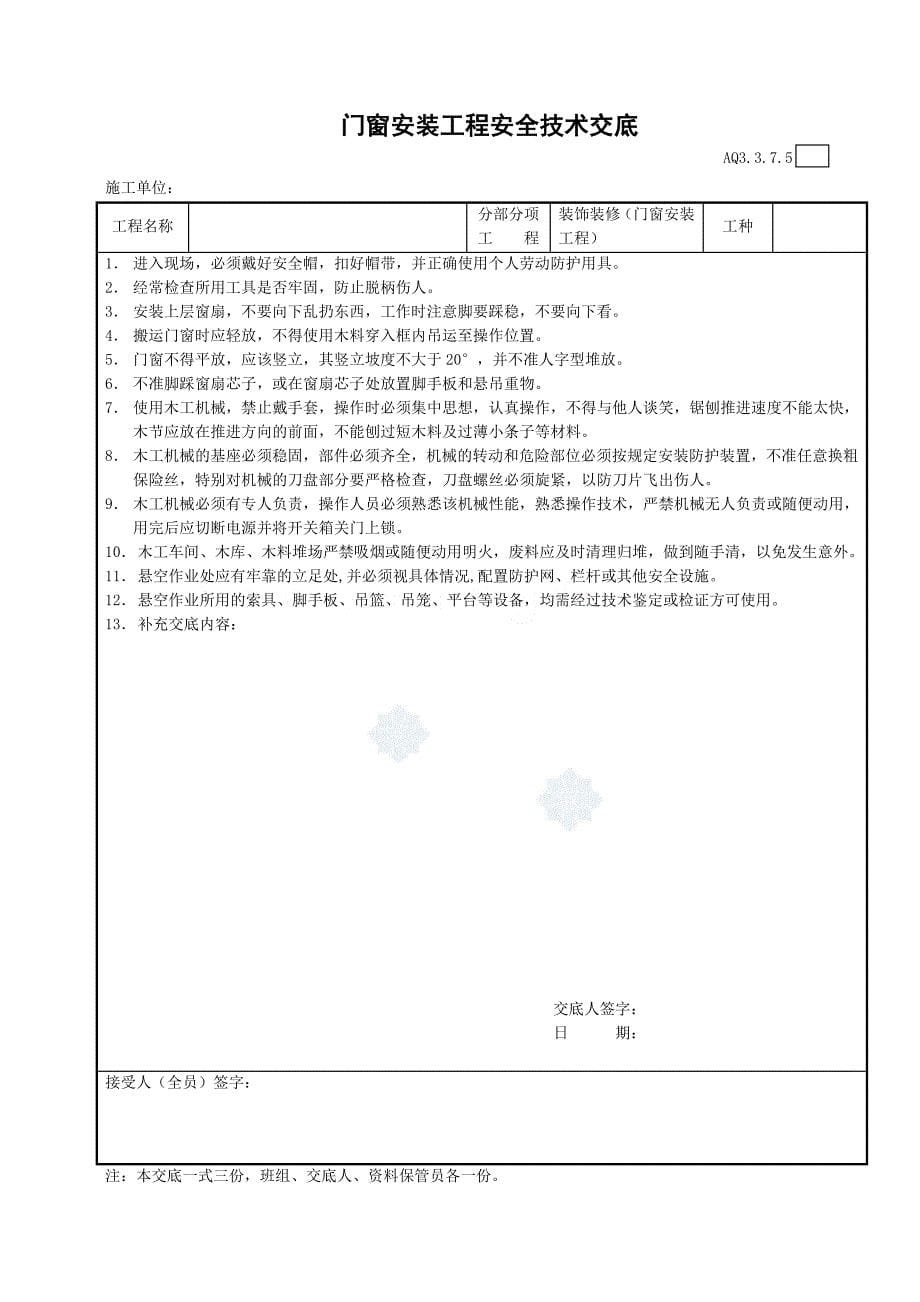 9个装饰装修工程安全技术交底_第5页