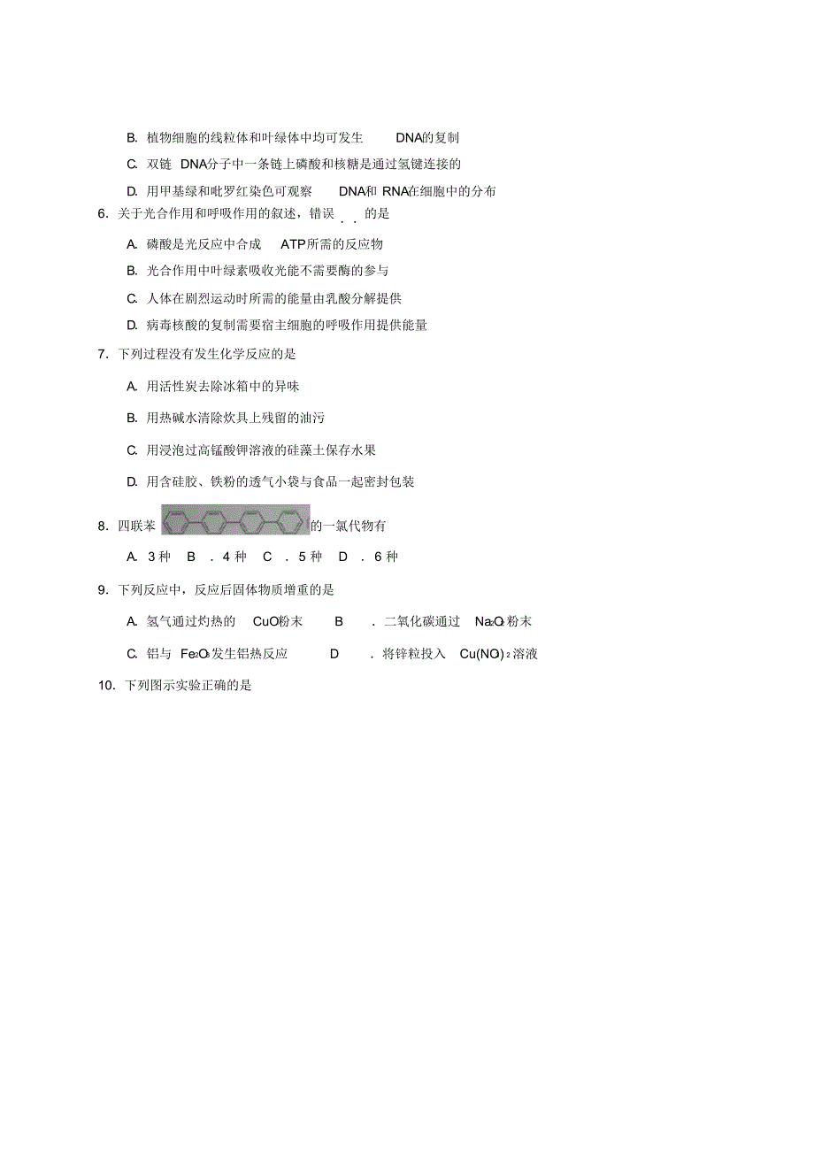 普通高等学校招生全国统一考试理科综合新课标II卷含答案解析_第2页