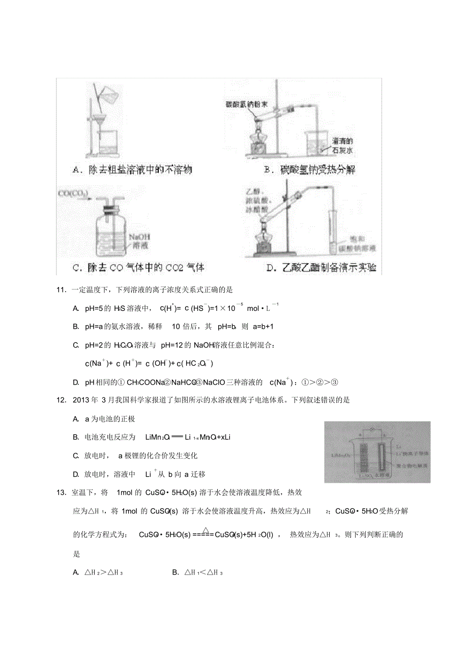 普通高等学校招生全国统一考试理科综合新课标II卷含答案解析_第3页