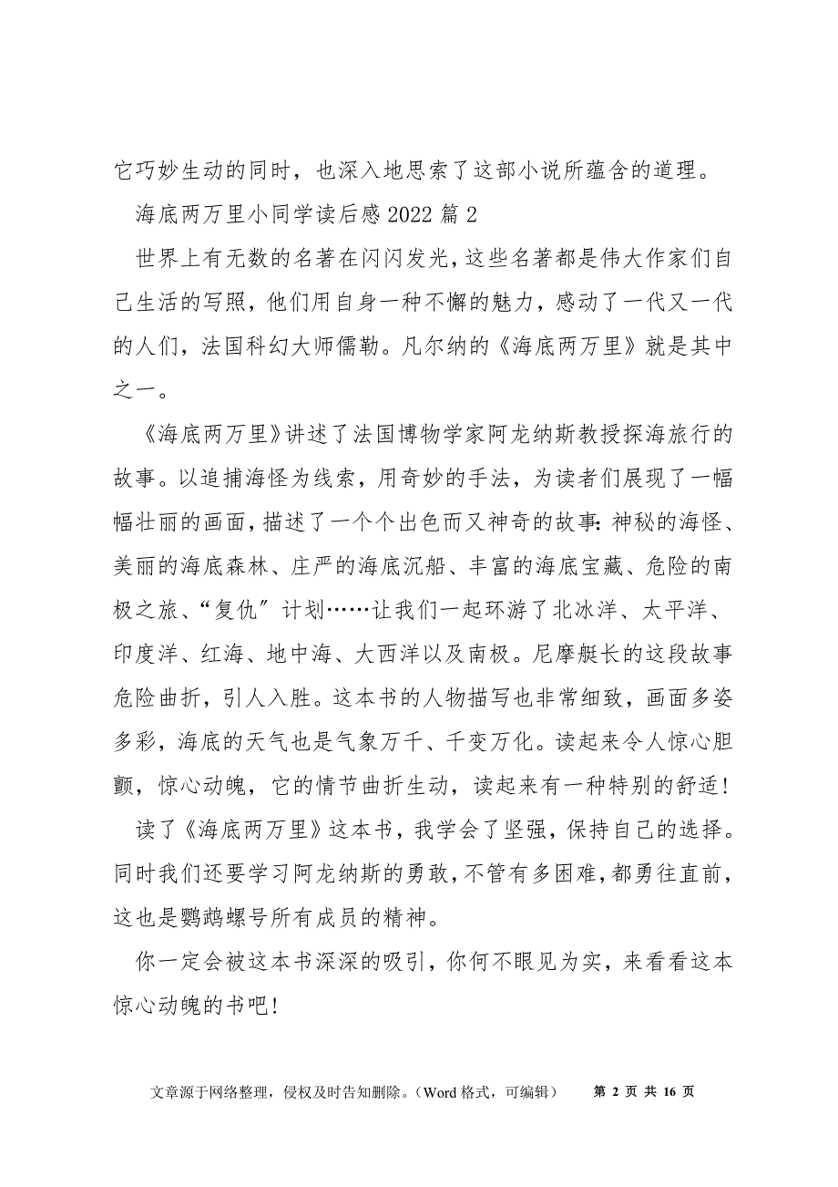 海底两万里小学生读后感2022（精选10篇）_第2页