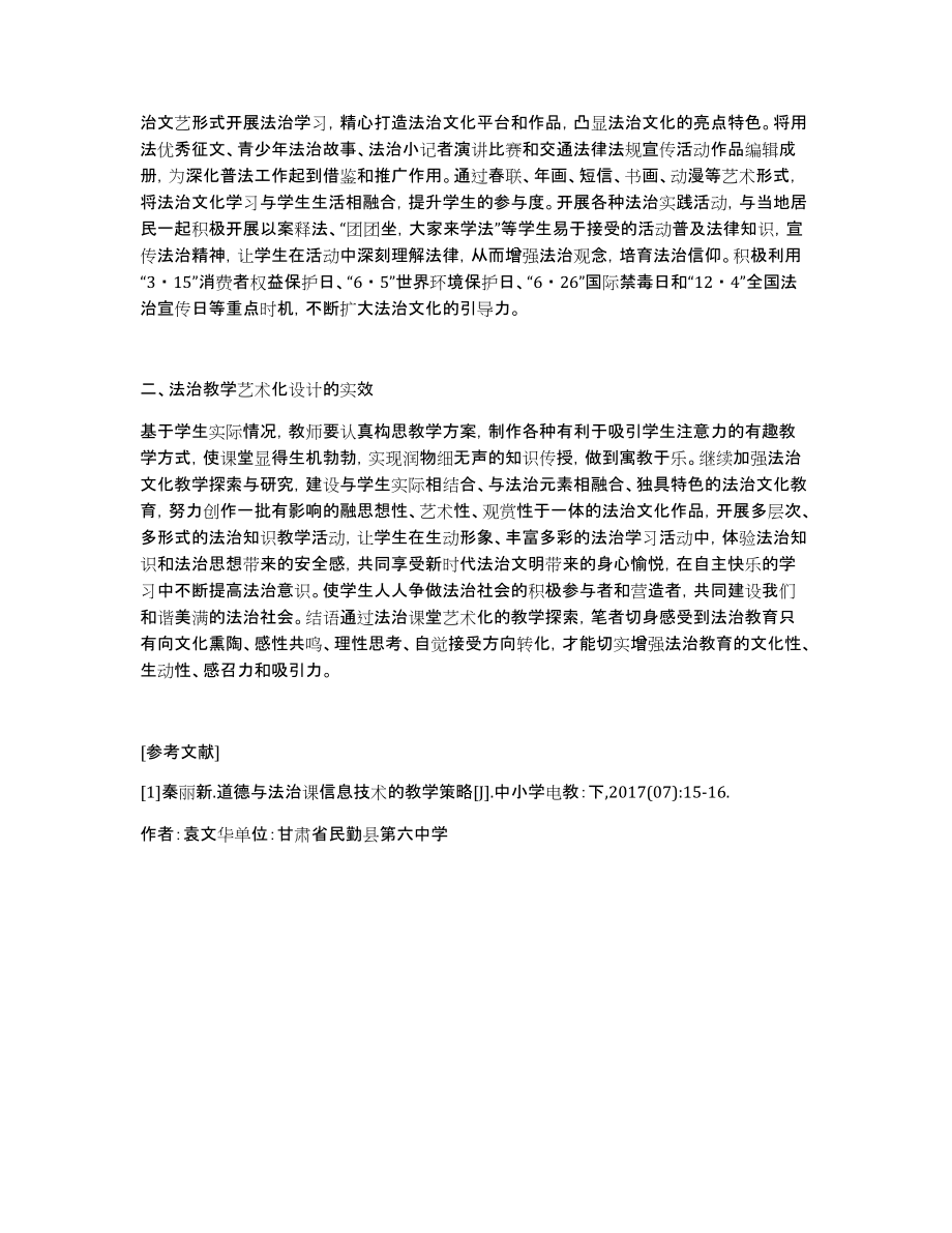 法治教学艺术化设计与操作_第3页