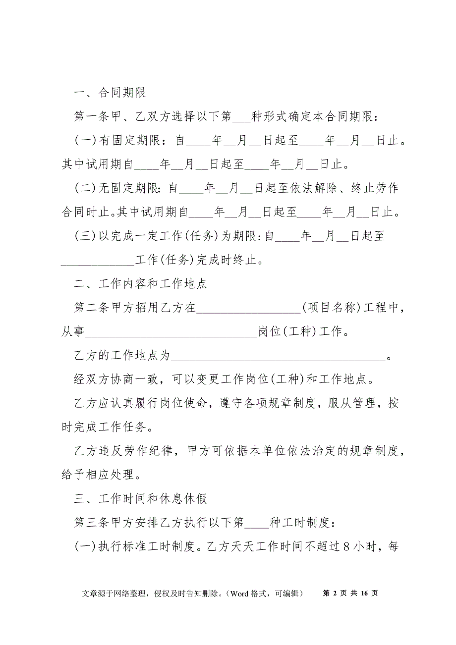 通用公司代理劳动合同5篇_第2页