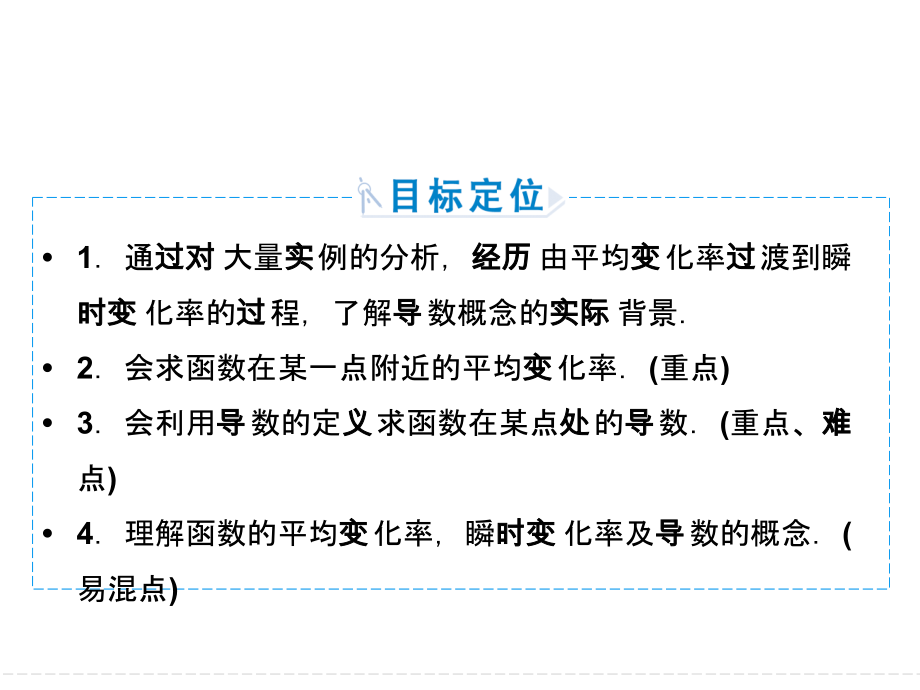 2019数学（人教版选修2-2）课件：1-1-1、1-1-2　变化率问题 导数的概念_第3页