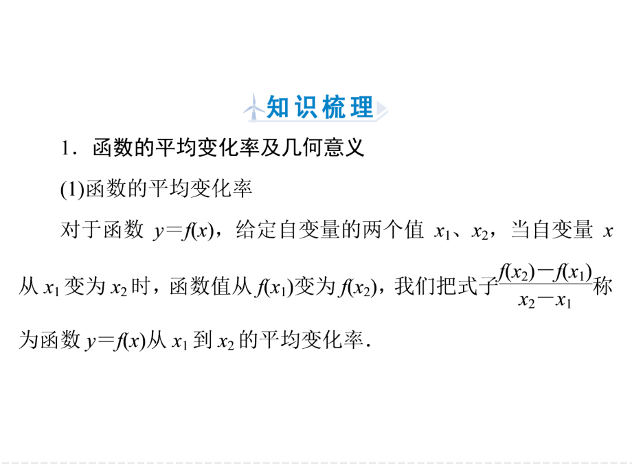 2019数学（人教版选修2-2）课件：1-1-1、1-1-2　变化率问题 导数的概念_第4页