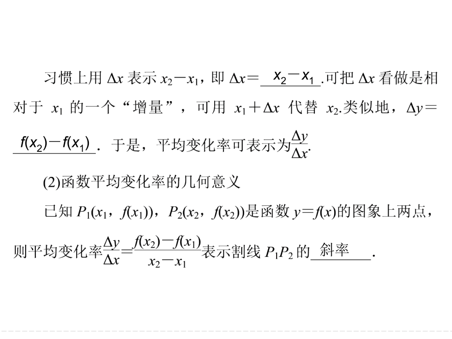 2019数学（人教版选修2-2）课件：1-1-1、1-1-2　变化率问题 导数的概念_第5页