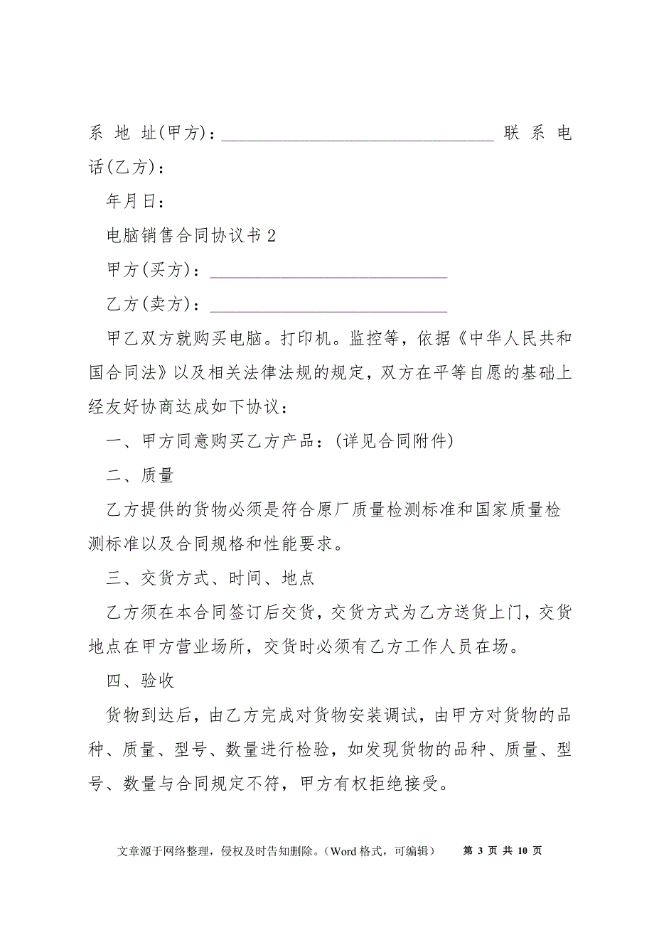 电脑销售合同协议书3篇_第3页