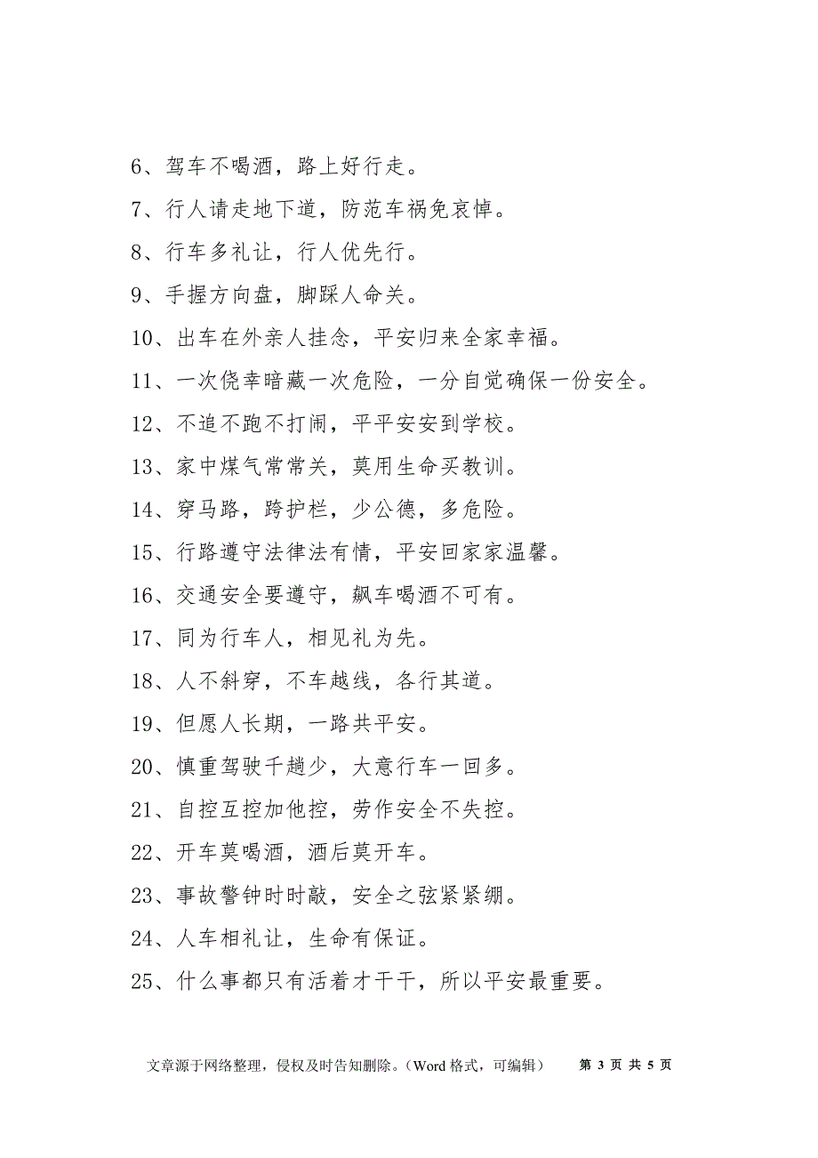 行车的安全宣传标语有哪些_驾驶员安全标语_第3页