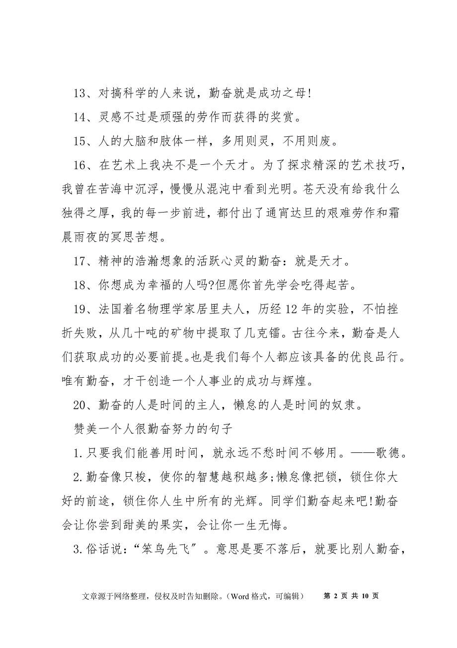 赞美一个人很勤奋努力的句子80句_第2页