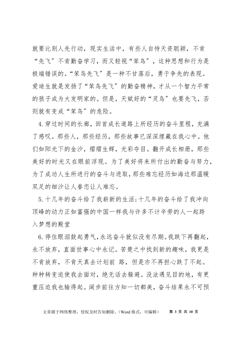 赞美一个人很勤奋努力的句子80句_第3页