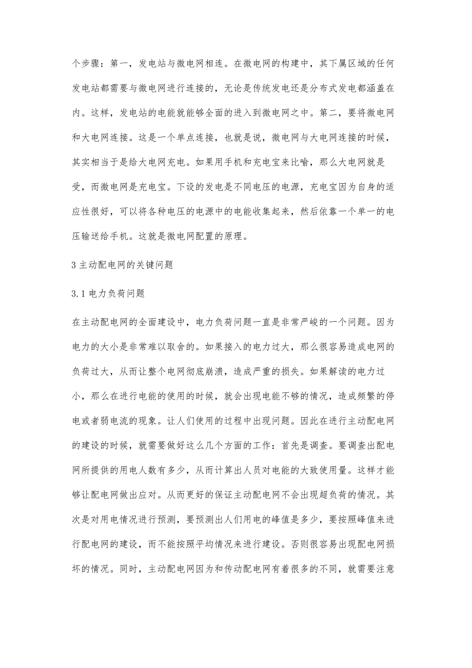 主动配电网规划关键问题与研究_第4页