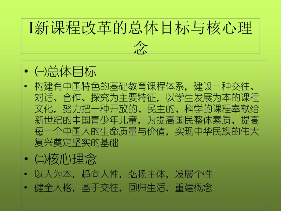 新课程改革条件下的学校管理_第3页