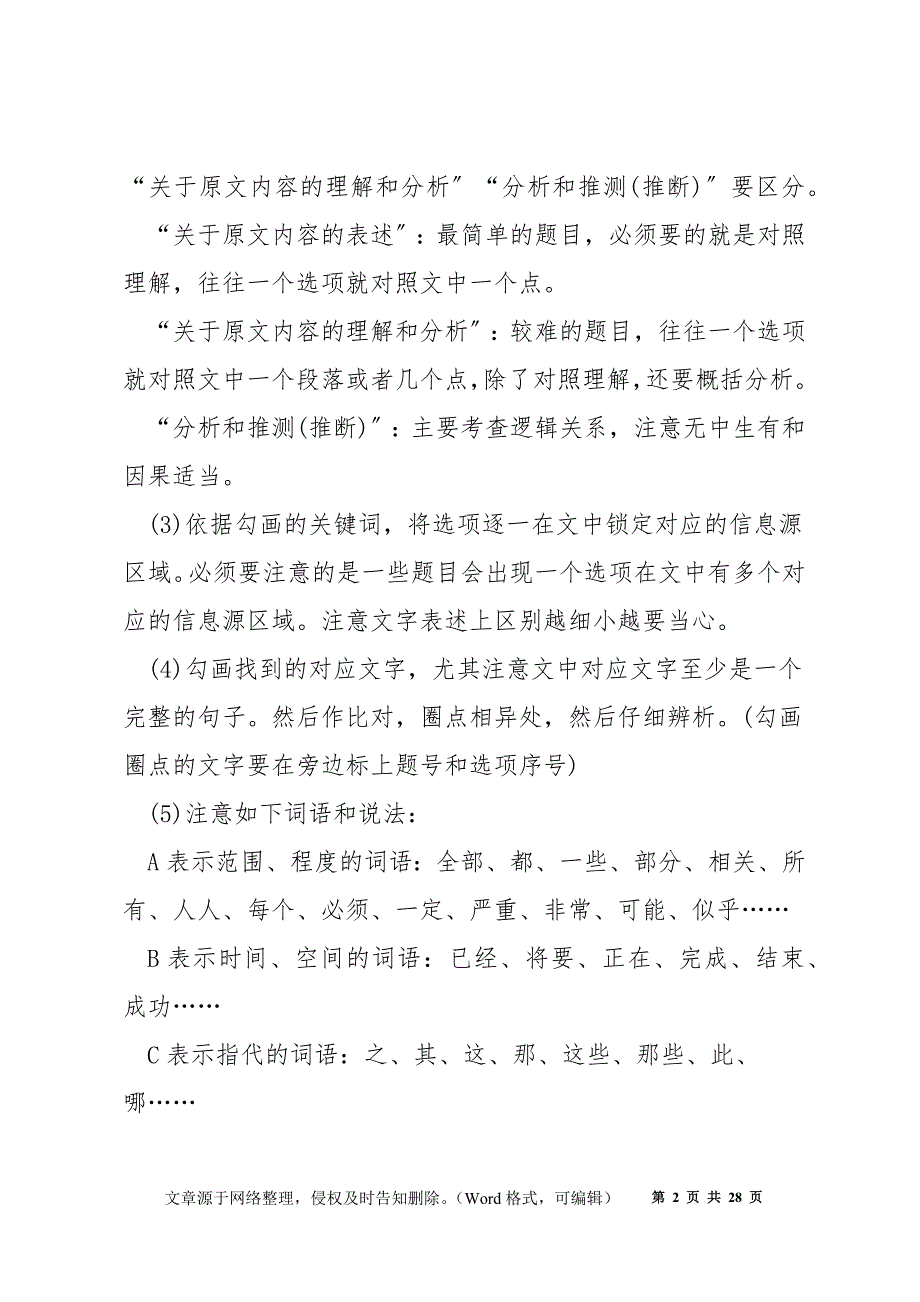 高中语文现代文阅读解题方法与万能模板2021_第2页