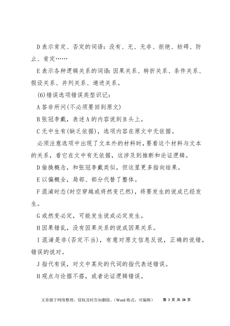 高中语文现代文阅读解题方法与万能模板2021_第3页