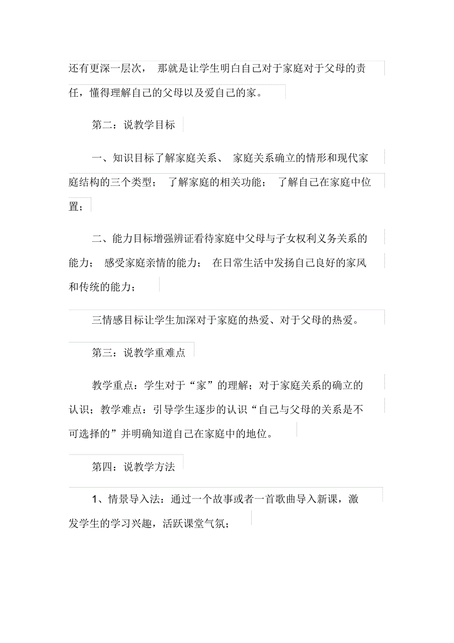 2021年说课稿汇总6篇3【精品模板】_第2页