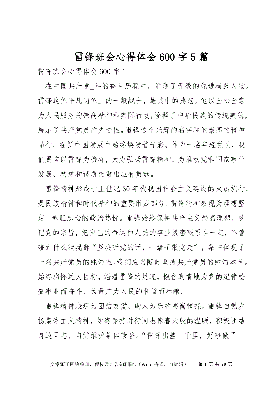 雷锋班会心得体会600字5篇_第1页