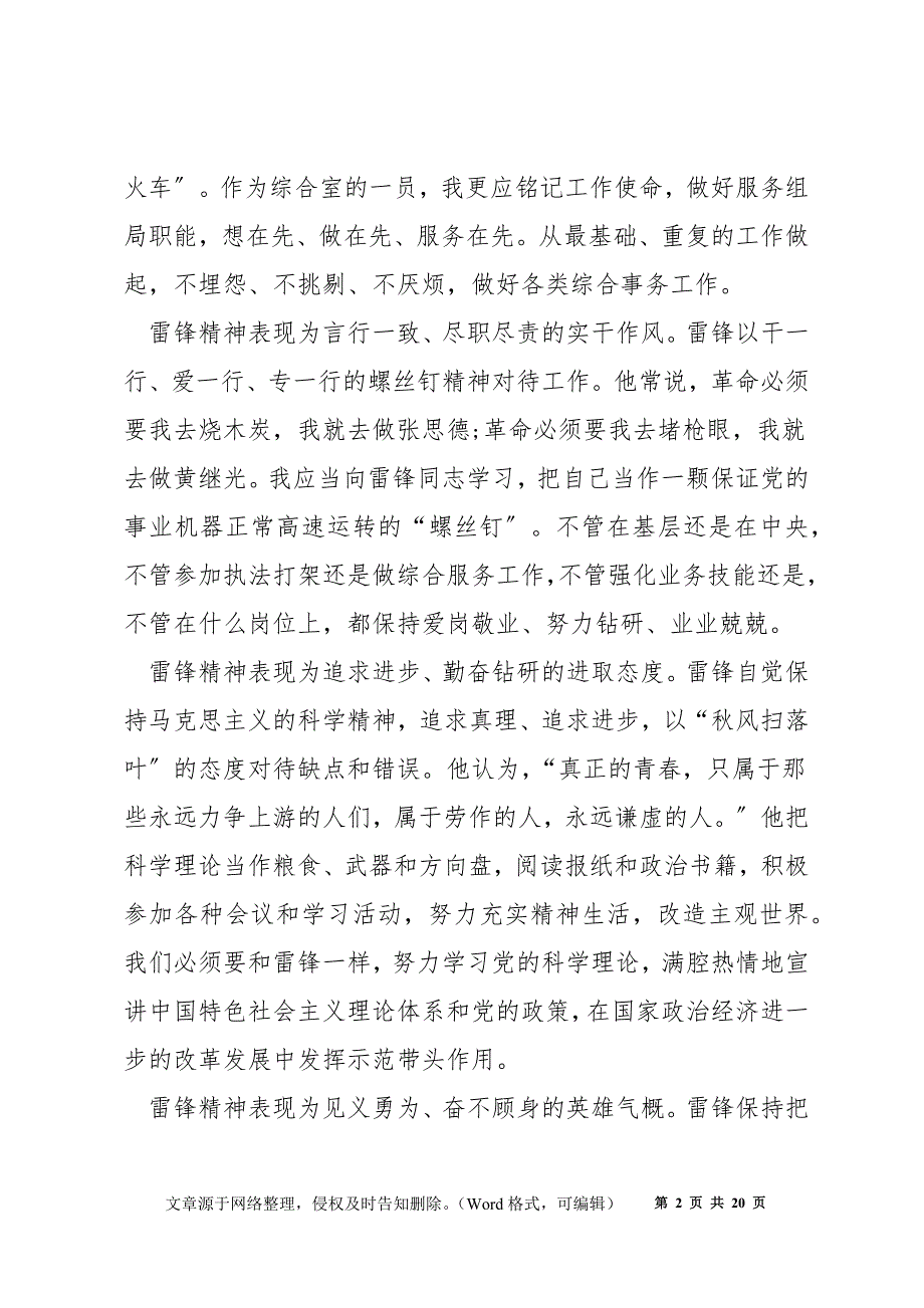 雷锋班会心得体会600字5篇_第2页